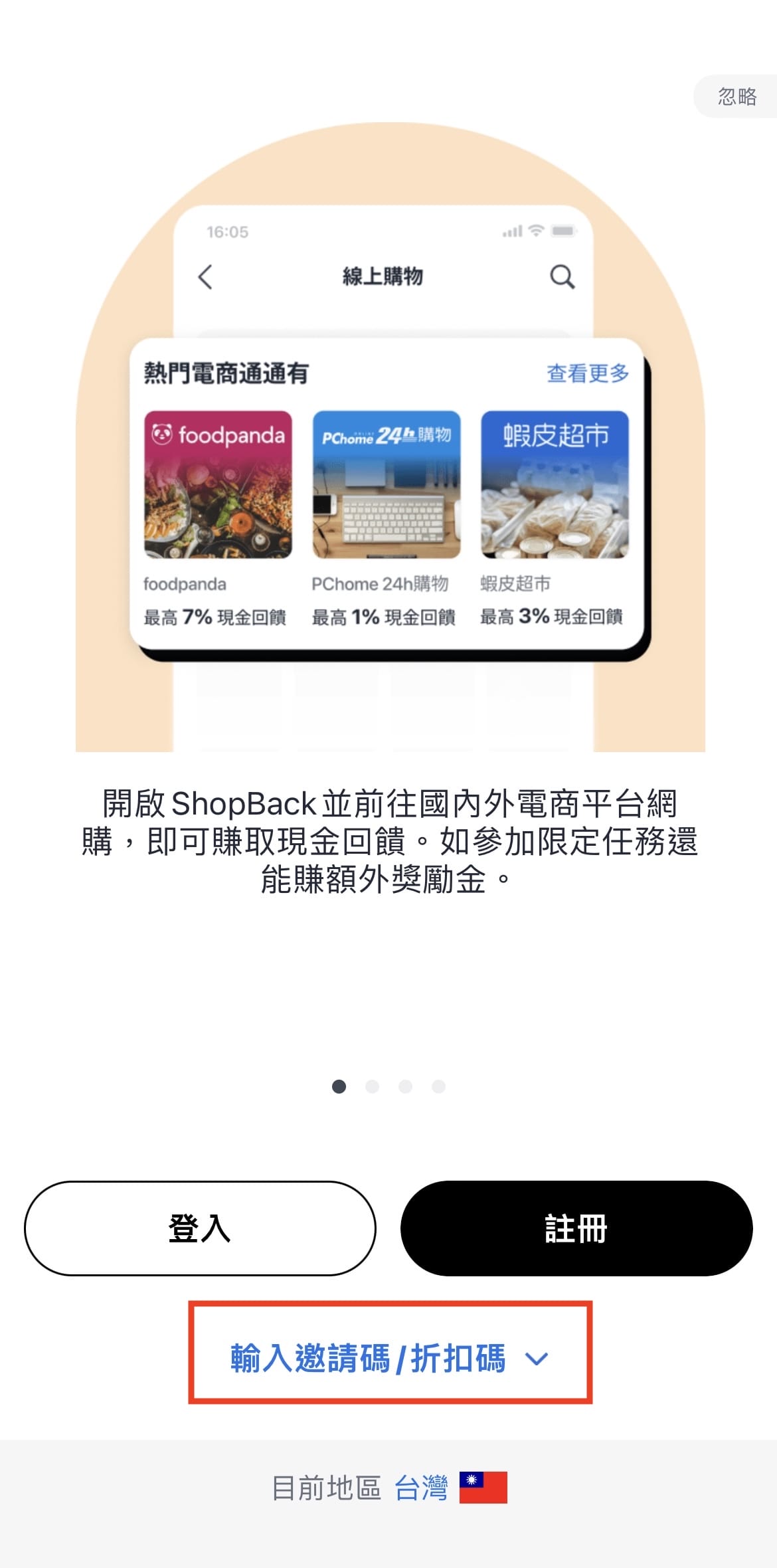 ShopBack 現金回饋教學｜怎麼賺、怎麼提領、優缺點老實說