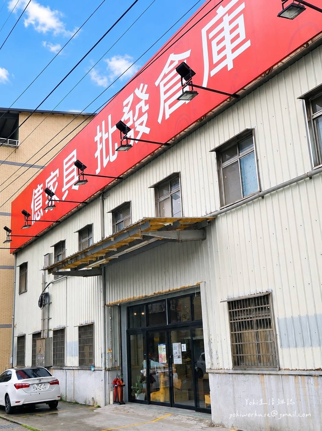 億家具批發倉庫泰山門市|MIT製造與客製服務,PTT/Dcard 推薦! - 第2張圖 億家具批發倉庫泰山門市|MIT製造與客製服務,PTT/Dcard 推薦!