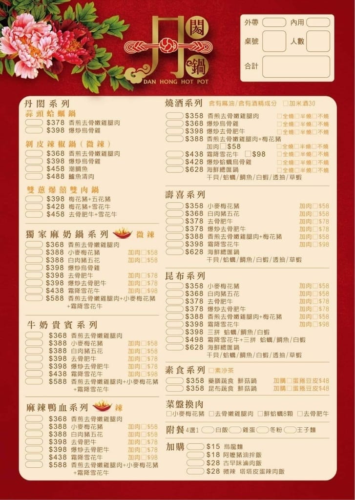 台中西區|丹閎鍋宵夜火鍋店、口碑必點蒜爆蛤蠣去骨嫩雞腿鍋~ - 第1張圖 丹閎鍋菜單