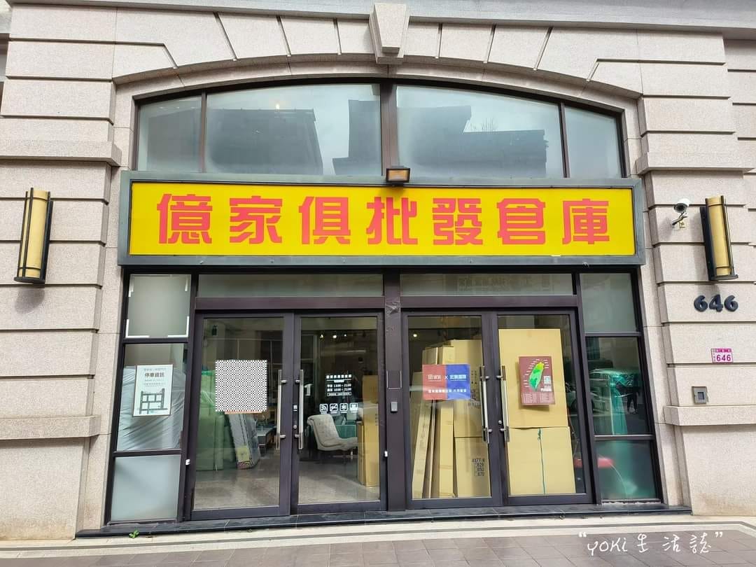 桃園家具行|內行推這間「億家具 批發倉庫桃園門市」，台灣工廠直營，客製化CP值最高！