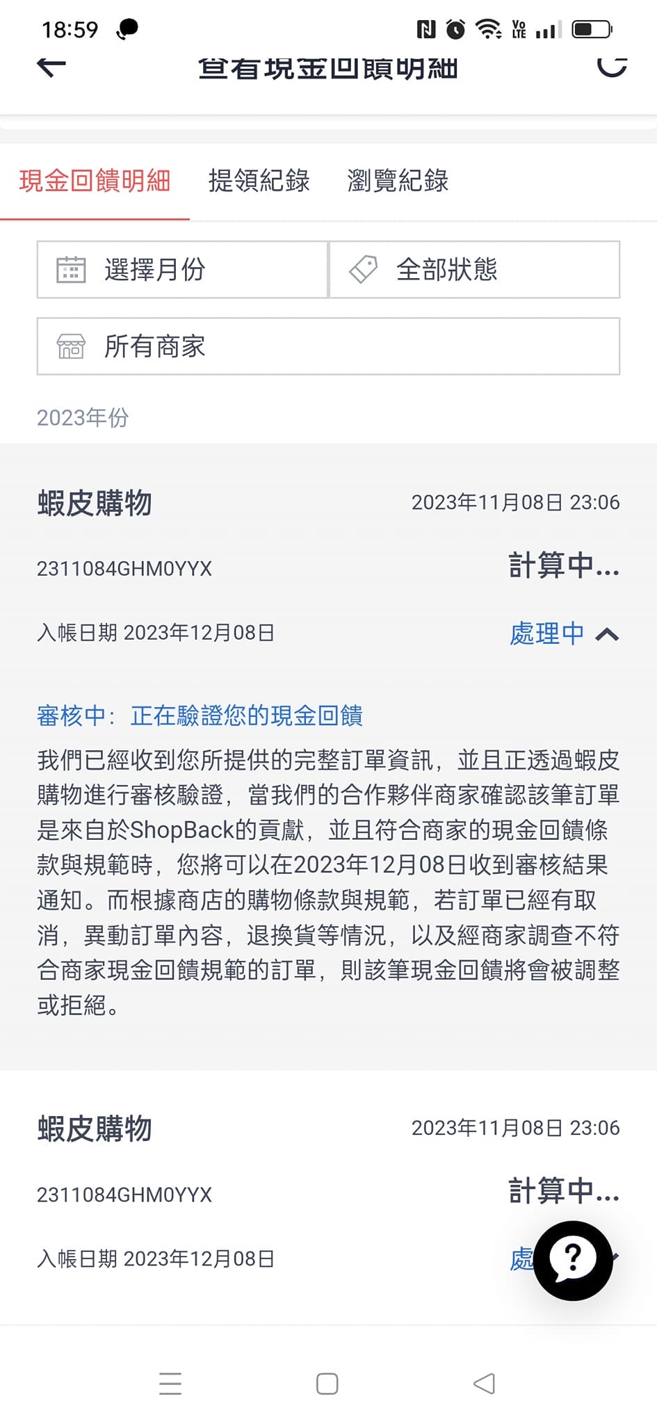 ShopBack 現金回饋教學｜怎麼賺、怎麼提領、優缺點老實說