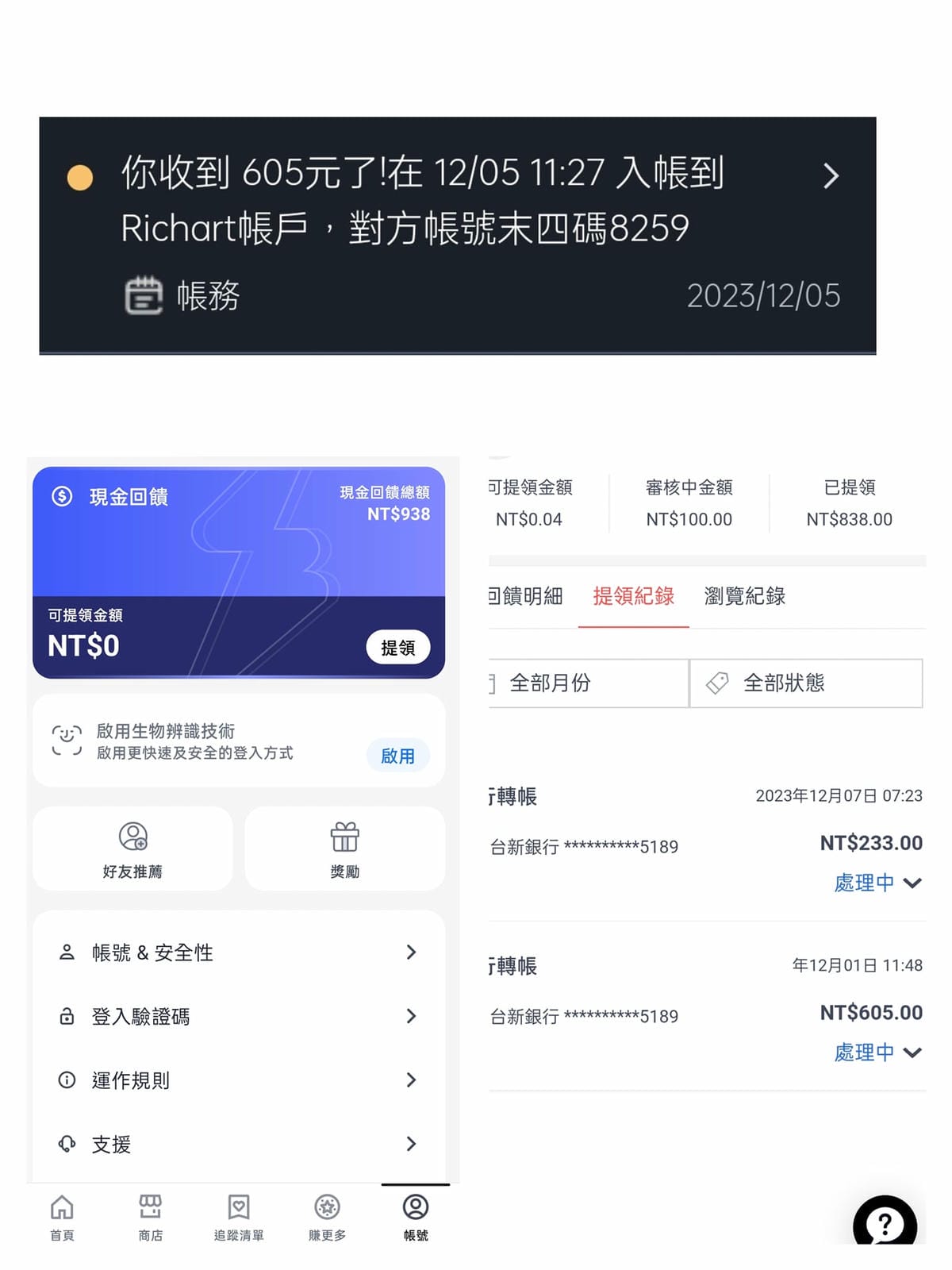 被動收入ShopBack-現金回饋實際提領心得