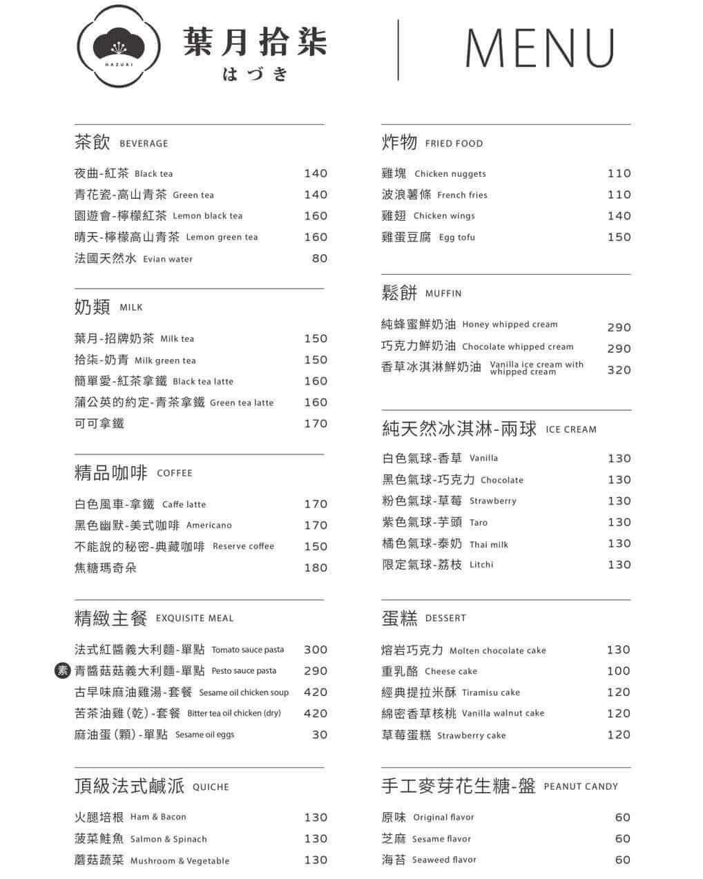 雲林虎尾|澄霖沉香味道森林館,免出國遊台版兼六園! - 第18張圖 葉月拾柒菜單