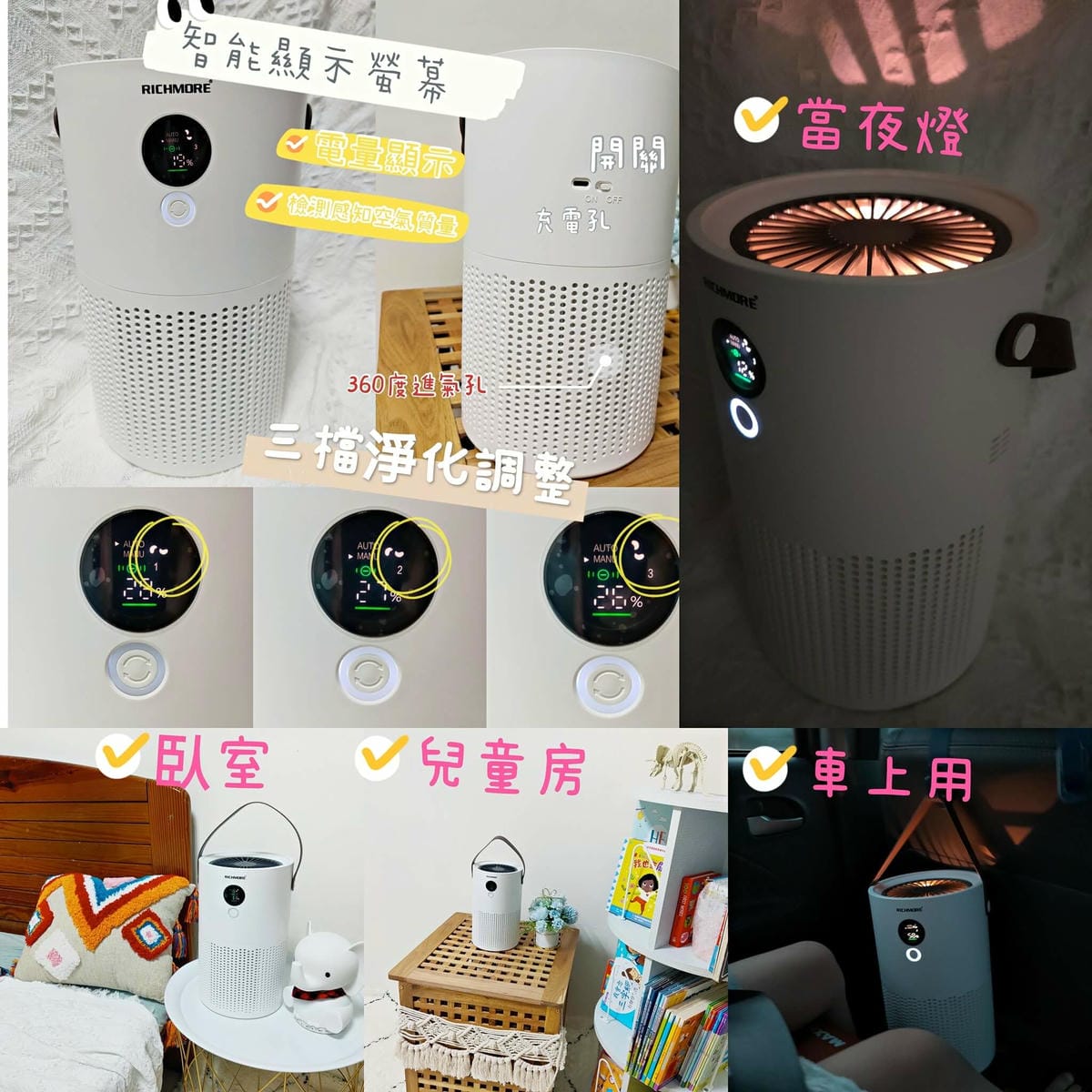 租屋族好物 |空氣品質靠richmore 抗敏 hepa 負離子空氣清淨機把關 - 第12張圖 richmore 抗敏 hepa 負離子空氣清淨機評價