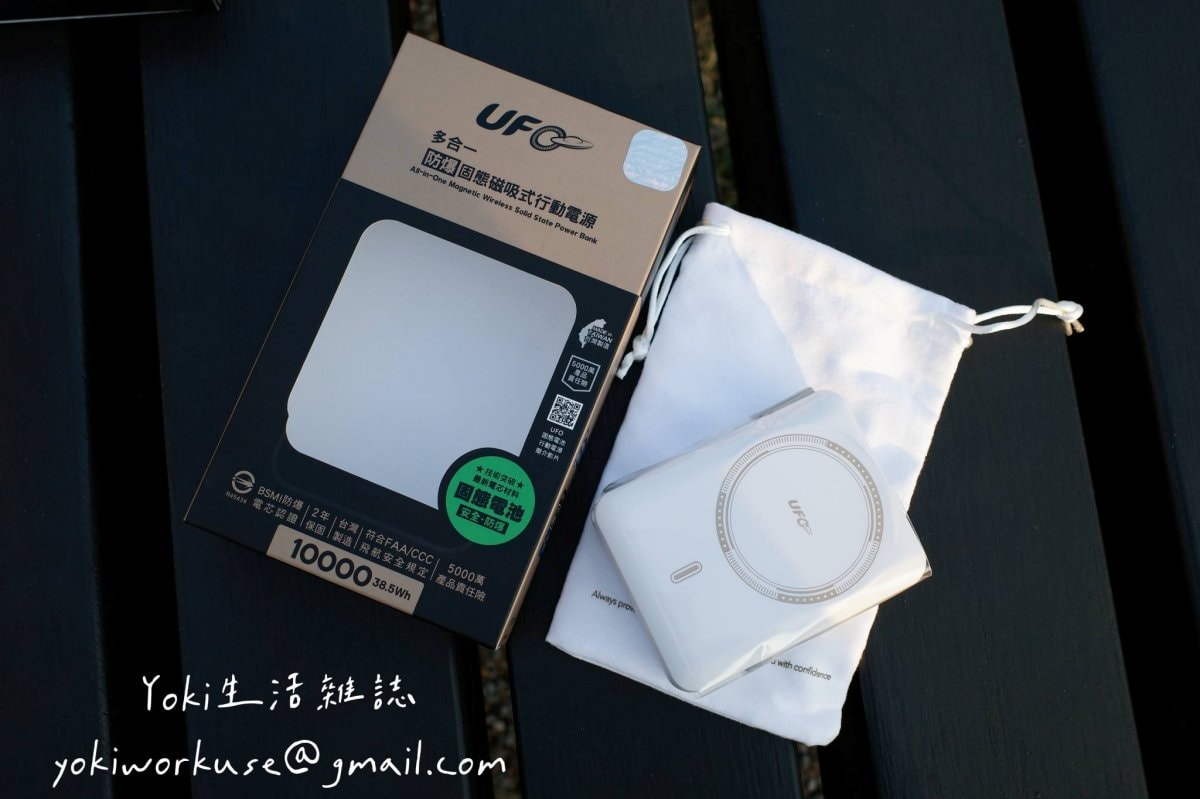 可上飛機行動電源推薦 enerpad UFO!UFO防爆固態磁吸式行動電源 MX-10000-SS | UFO防爆多合一固態磁吸式行動電源 MT-10000 - 第12張圖 可上飛機行動電源推薦 enerpad UFO!UFO防爆固態磁吸式行動電源 MX-10000-SS | UFO防爆多合一固態磁吸式行動電源 MT-10000