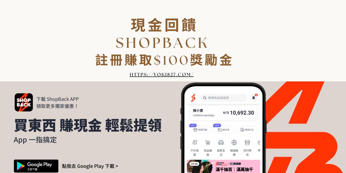 現金回饋ShopBack 發票回饋實際提領心得