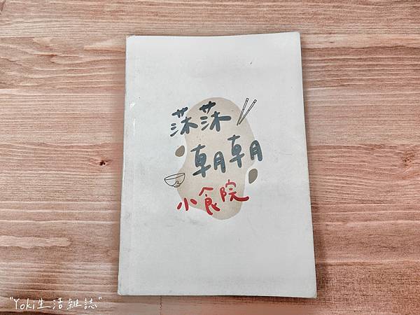 莯莯朝朝小食院菜單介紹
